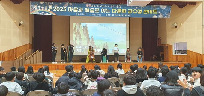 2025 인문예술기반 다문화 감수성 콘서트 개최