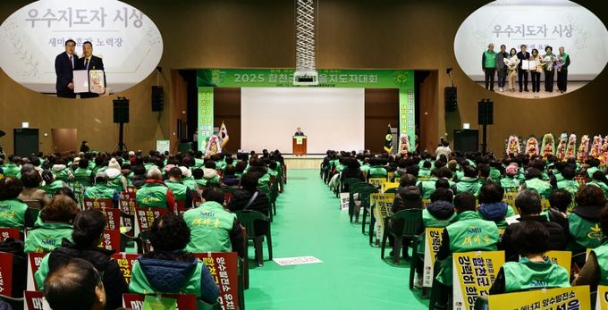 새마을운동 합천군지회, 2025년 새마을지도자 대회 성황리 개최