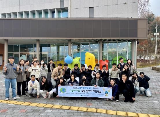 ‘2025 공생의 길 프로젝트’우수 동아리 체험학습에 참여한 학생들이 12일 국립생태원에서 기념사진 촬영을 하고 있다.