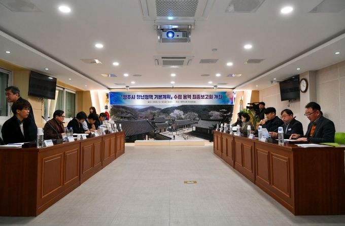 영주시 청년정책 기본계획 수립 용역 최종보고회가 개최 됐다