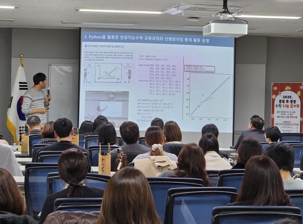 자연과학교육원, 감동수학을 위한 충북 초중등 수학 나눔 콘서트 개최