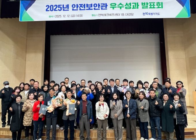 전북자치도, 안전보안관 우수성과 발표회 개최