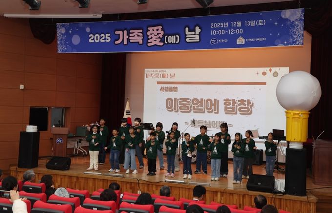 진천군 가족센터, 가족애(愛)날 행사 성황리 개최