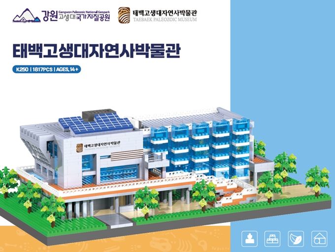 태백고생대자연사박물관, 연말 맞아 ‘나노블록 교보재’ 공개