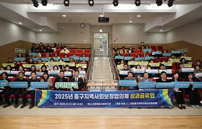 대전 중구, 지역사회보장협의체 성과공유회 개최
