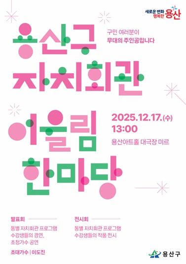 2025년 자치회관 어울림한마당 포스터
