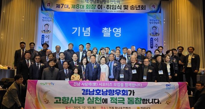 경남호남향우연합회 회장 이취임식