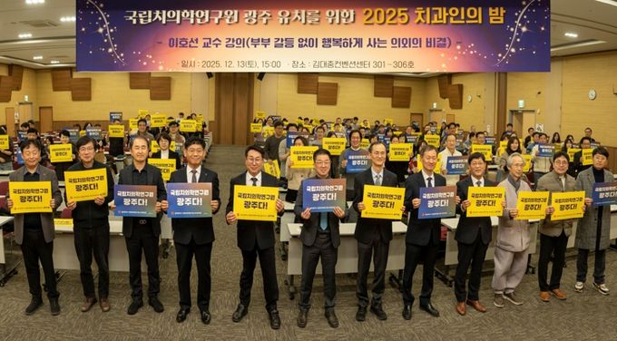 국립치의학연구원 광주 설립, 치의학산업 선도”