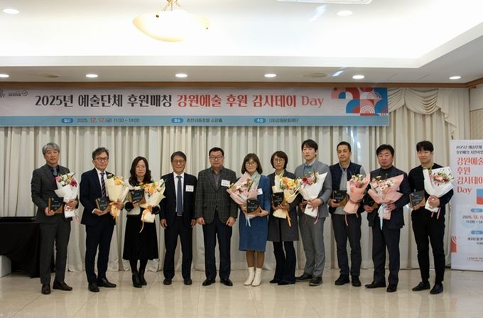 강원문화재단,‘강원예술 후원 감사데이(Day)’성료