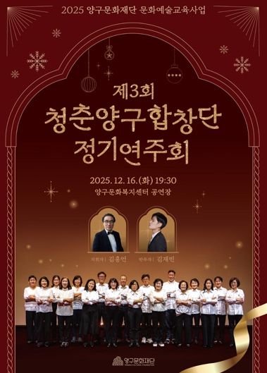 16일 제3회 청춘양구합창단 정기연주회 개최