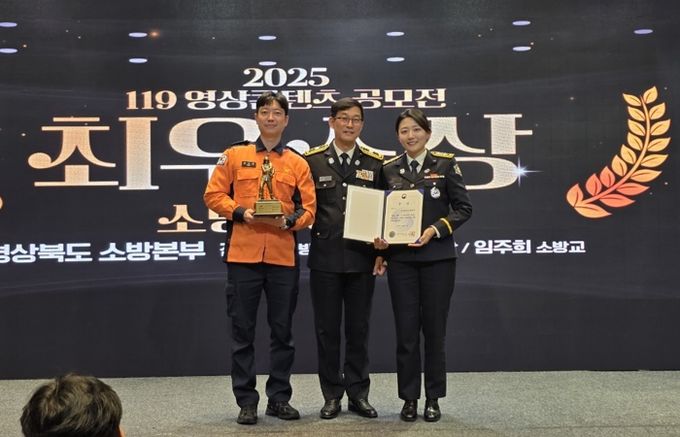 경북소방, 119영상콘텐츠 공모전 최우수상 석권