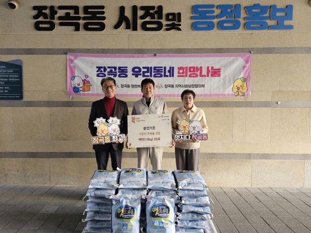 용연가든, 백미 후원으로 장곡동에 건강한 먹거리 지원