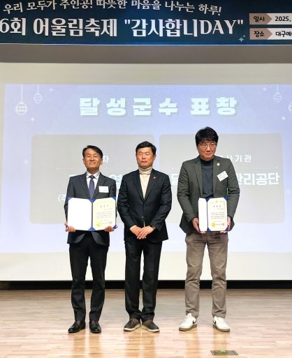 달성군시설관리공단 지역사회 공헌활동 수상 사진(석광재 달성군시설관리공단 본부장(좌))