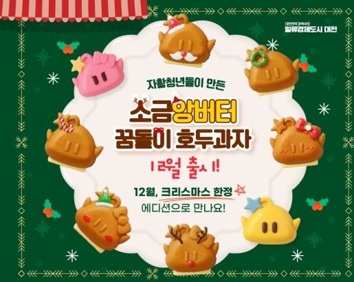 젊은 세대 겨냥한 ‘소금앙버터’ 신제품