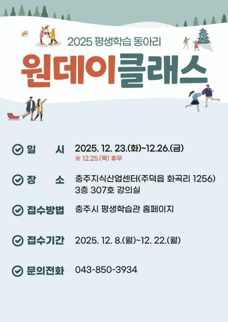 충주시평생학습관, 서충주 원데이클래스 운영