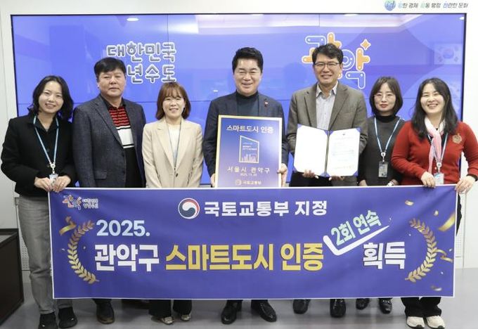관악구 국토교통부 주관 2025년 스마트도시 재인증 기념 단체사진