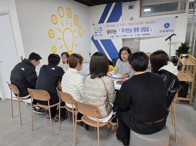 주거안심 동행상담실 사례(삼육대)