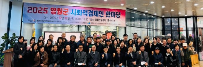 2025 영월군 사회적경제인 한마당