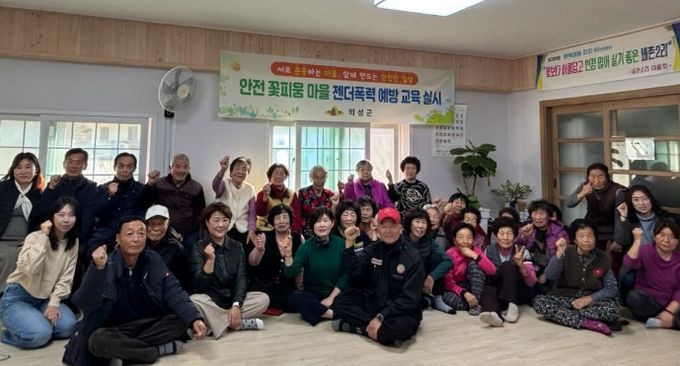 마을 주민 대상 성인지 향상 및 젠더폭력 예방 교육