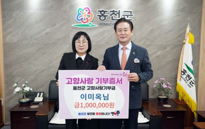이미옥 님, 홍천군 고향사랑기부제 동참