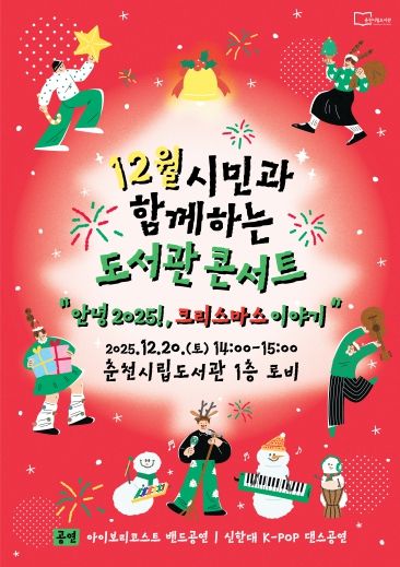 춘천시립도서관 콘서트