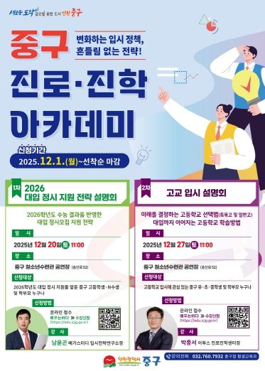 2026학년도 대입 정시 지원 전략 설명회 홍보 포스터