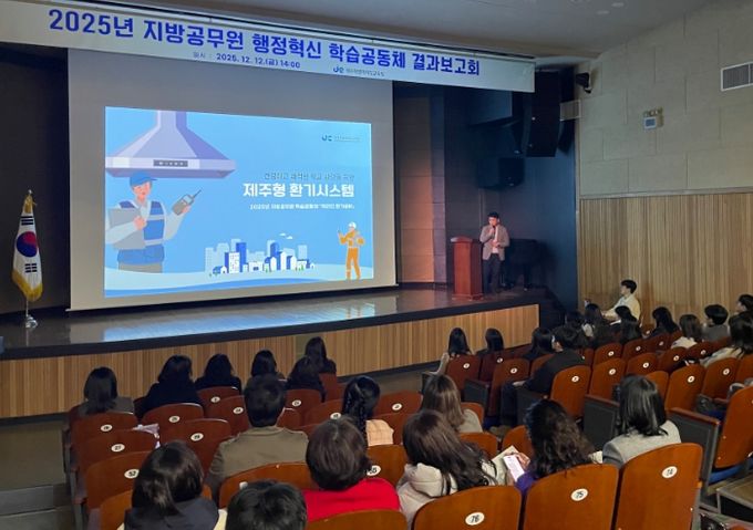 2025 지방공무원 행정혁신 학습공동체 결과보고회