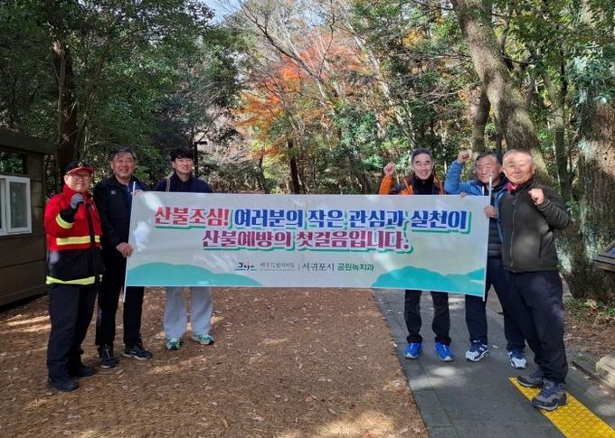 관광지 일원 산불예방 캠페인