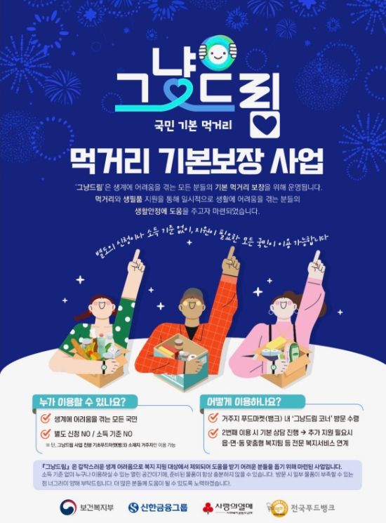 익산시, 정부 '그냥드림' 본격화