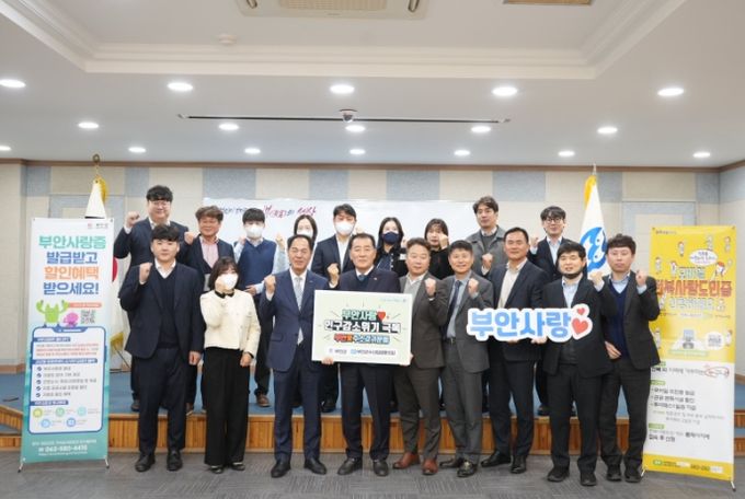 부안사랑 인구감소 위기 극복 캠페인