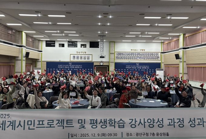 광산구가 구청 7층 윤상원홀에서 ‘2025 세계시민 프로젝트 평생학습 강사양성과정 성과공유회’를 개최했다.