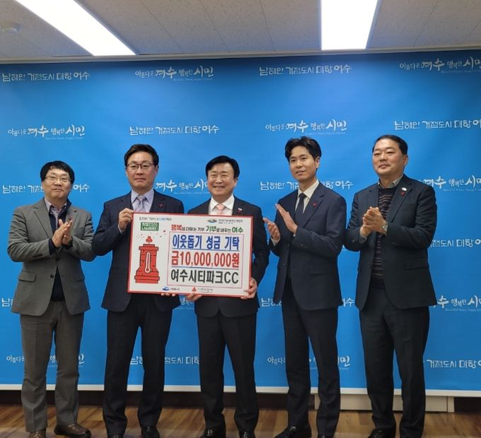 지난 12일 여수시티파크CC(대표 하제욱)가 저소득 가정 꿈나무 체육 인재들을 돕기 위해 ‘희망2026나눔캠페인’을 통해 성금 1천만 원을 기부했다.