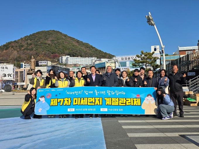 여수시는 지난 12일 이순신광장과 중앙선어시장 일원에서 ‘제7차 미세먼지 계절관리제 거리 홍보 합동 캠페인’을 추진했다.