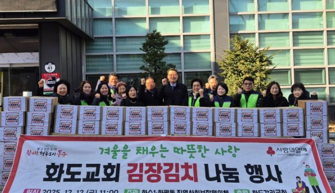 화수1‧화평동 지역사회보장협의체, 화도감리교회와 ‘김장김치’ 나눔