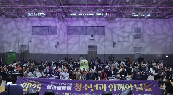 2025 성과공유회 ‘청소년과 함께한 날들’ 개최