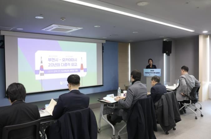 김수현 부천시 교류협력팀장이 ‘부천시-오카야마시 20년의 다층적 외교’ 주제로 결선 발표를 하고 있다.