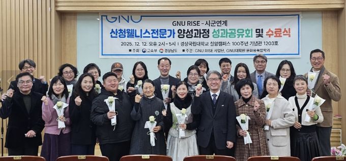 경상국립대학교, ‘웰니스 전문가 양성과정 1기 성과공유 및 수료식’