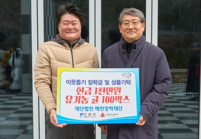 (재)매천장학재단 연말 이웃돕기 장학금 1천만원 및 유기농 귤 100박스 기탁