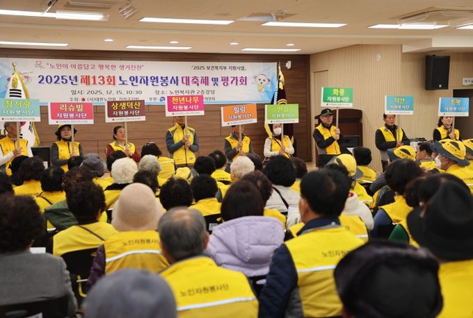 대한노인회 진천군지회, 제13회 노인자원봉사 대축제