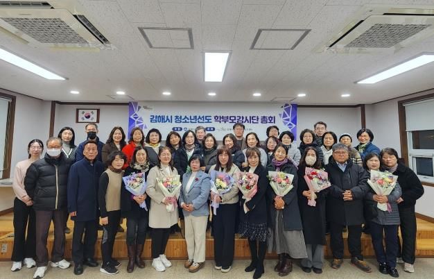 김해시, 청소년선도 학부모감시단 총회 개최