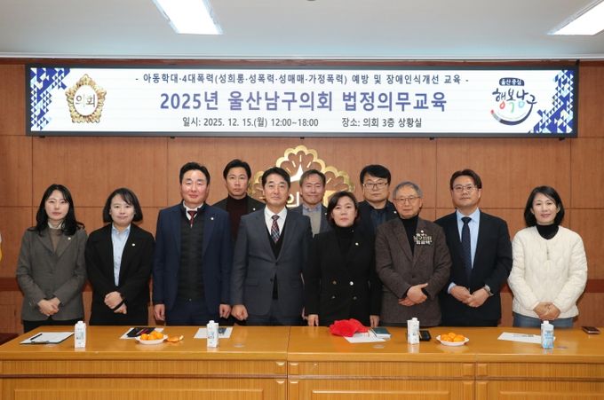 남구의회, 4대폭력·아동학대 예방 및 장애인식개선 교육 실시