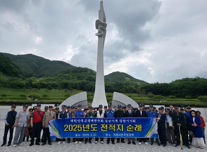 고엽제전우회 진해지회 전적지순례1_거창사건사업소방문