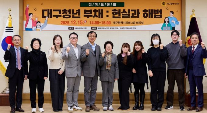 대구시의회, 청년 부채 해결을 위한 토론회