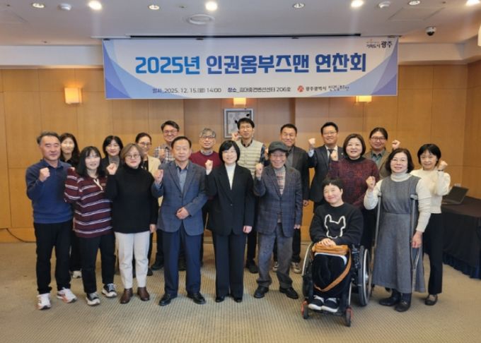 광주광역시, 인권옴부즈맨 13년 운영 성과·과제 논의