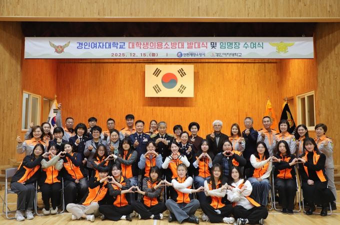 계양소방서, 경인여자대학교 대학생의용소방대 발대식