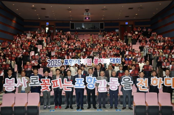 (사)포항시자원봉사센터는 15일 시청 문화동대잠홀에서 ‘2025 포항시 자원봉사자 대회’를 개최했다.