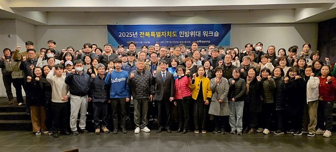 전북특별자치도, 민방위대 역량강화 워크숍 개최