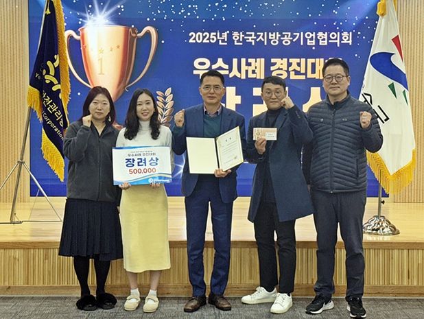 연수구시설안전관리공단, 한국지방공기업협의회 우수사례 경진대회 ‘장려상’ 수상