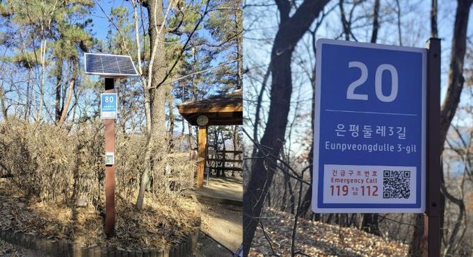 은평둘레길에 설치된 스마트 기초번호판 모습