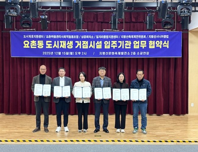 김제시 요촌동 도시재생 거점시설, 입주기관 업무협약식